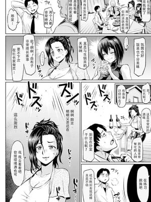 [アヘ丸] 後ネトラれ母娘(NTRな世界)[中国翻訳][薄碼]_010