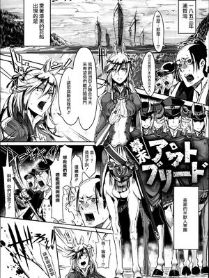 [SHIS (Zトン)] 幕末アウトブリード+Propaganda+FistFesta! [中国翻訳][疏碼]_009
