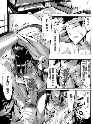 [SHIS (Zトン)] 幕末アウトブリード+Propaganda+FistFesta! [中国翻訳][疏碼]_086