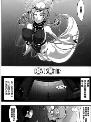 [SHIS (Zトン)] LOVE SONAR(こんな軆でいいのなら)[中国翻訳][無修正]