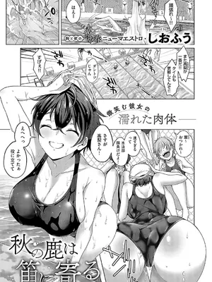 [しおふう] 秋の鹿は笛に寄る