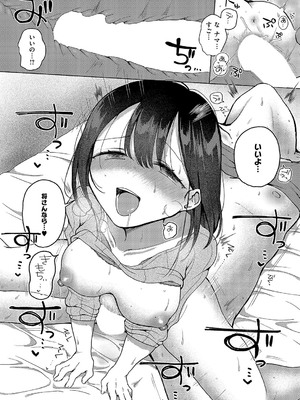 [ななもと] NTRれたって君がスキ！_277