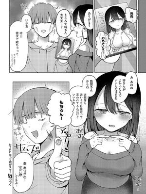 [ななもと] NTRれたって君がスキ！_281