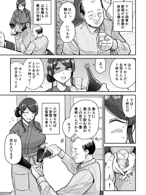 [MAFIC (超苦鉄質岩)] 人妻割烹 2_18