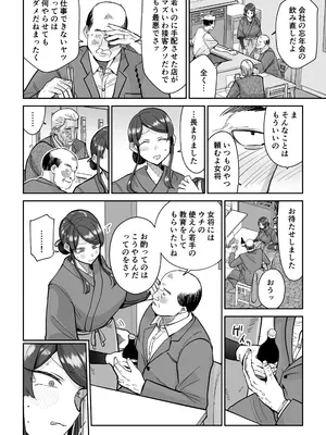 [MAFIC (超苦鉄質岩)] 人妻割烹 2_31
