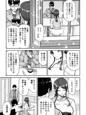[MAFIC (超苦鉄質岩)] 人妻割烹 2_46