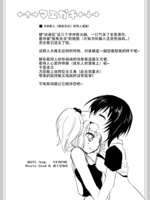 [VENOM (或十せねか, Rusty Soul)] ゆるゆる (ゆるゆり) [DL版] [中国翻訳]_03