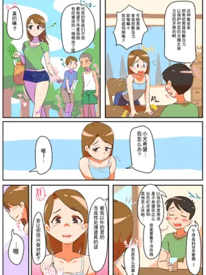 [ぎゅうまぎゅうま (ウマデュラ、ウシキング)] 人妻男の娘と性処理の集い｜人妻伪娘的性处理集会 [贱兔汉化组]_06