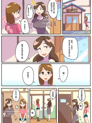 [ぎゅうまぎゅうま (ウマデュラ、ウシキング)] 人妻男の娘と性処理の集い｜人妻伪娘的性处理集会 [贱兔汉化组]_07