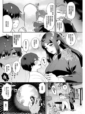 [十はやみ] 針山田帆太と謎の未亡人妖怪 後編 (アクションピザッツ 2024年6月号) [中国翻訳] [DL版]_18