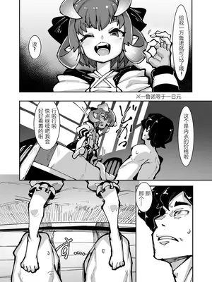 [武力大王 (えもんず)] フェステに貢ぐ本 (ブループロトコル) [DL版] [小番茄真不错委托+张佳乐个人汉化]_03