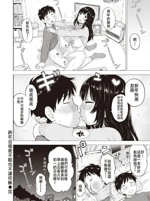 [かるま龍郎] 大晦日は眠れない眠らせない (WEEKLY快楽天 2024 No.03)｜跨年日徹夜不眠也不讓你睡 [漫漫長夜x禁漫漢化組]_5