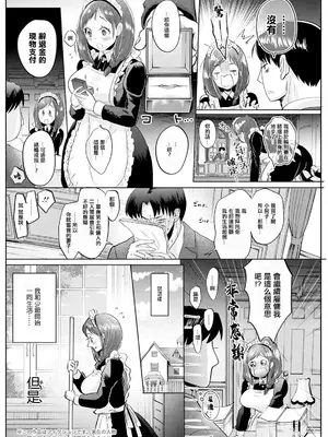 [せつない] メイドさん良妻計画 (アクションピザッツ 2024年6月号) [中国翻訳] [DL版]_02