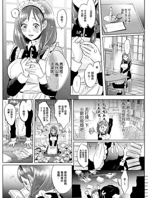 [せつない] メイドさん良妻計画 (アクションピザッツ 2024年6月号) [中国翻訳] [DL版]_04