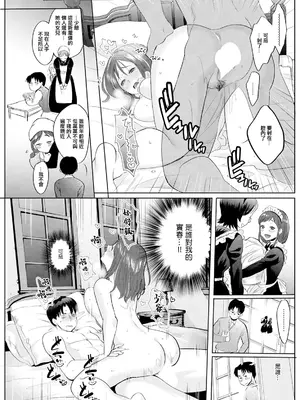 [せつない] メイドさん良妻計画 (アクションピザッツ 2024年6月号) [中国翻訳] [DL版]_11