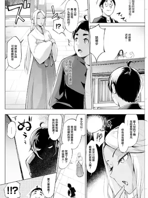 [ゆにおし] 鍵津女堂にようこそ 第4話 (アクションピザッツ 2024年6月号) [中国翻訳] [DL版]_08