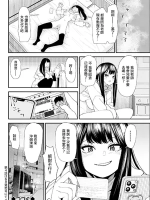 [大嶋亮] 美少女と竿奴隷 第3話 (アクションピザッツ 2024年6月号) [中国翻訳] [DL版]_20