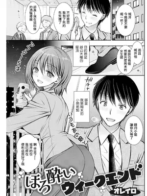 [オレイロ] ほろ酔いウィークエンド (アクションピザッツ 2024年6月号) [中国翻訳] [DL版]