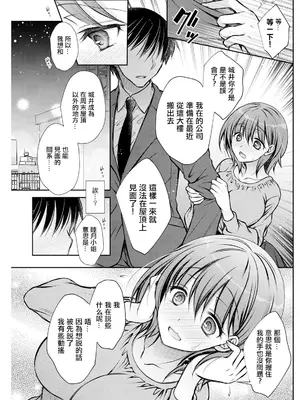 [オレイロ] ほろ酔いウィークエンド (アクションピザッツ 2024年6月号) [中国翻訳] [DL版]_07