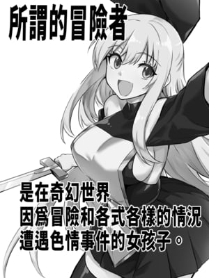 [しぐれえび (レフトハンド)] 冒険者ちゃんとえっちな冒険1~4 [中国翻訳][疏碼]_003