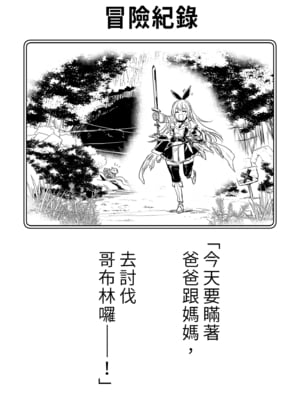 [しぐれえび (レフトハンド)] 冒険者ちゃんとえっちな冒険1~4 [中国翻訳][疏碼]_012