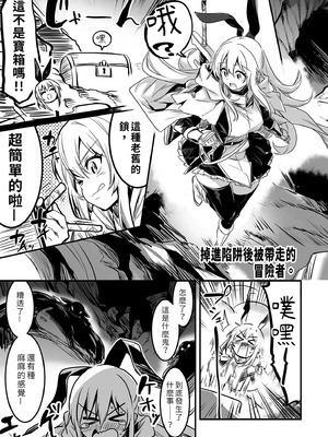 [しぐれえび (レフトハンド)] 冒険者ちゃんとえっちな冒険1~4 [中国翻訳][疏碼]_013