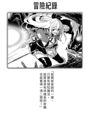 [しぐれえび (レフトハンド)] 冒険者ちゃんとえっちな冒険1~4 [中国翻訳][疏碼]_038