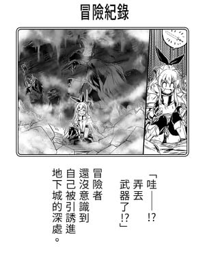 [しぐれえび (レフトハンド)] 冒険者ちゃんとえっちな冒険1~4 [中国翻訳][疏碼]_085