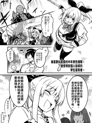 [しぐれえび (レフトハンド)] 冒険者ちゃんとえっちな冒険1~4 [中国翻訳][疏碼]_111