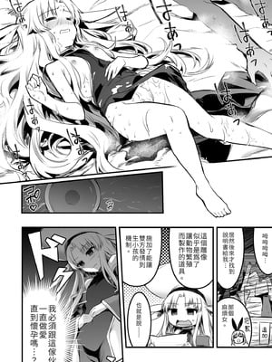 [しぐれえび (レフトハンド)] 冒険者ちゃんとえっちな冒険1~4 [中国翻訳][疏碼]_122