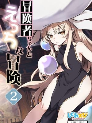 [しぐれえび (レフトハンド)] 冒険者ちゃんとえっちな冒険1~4 [中国翻訳][疏碼]_127