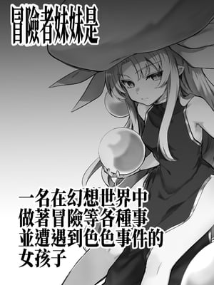 [しぐれえび (レフトハンド)] 冒険者ちゃんとえっちな冒険1~4 [中国翻訳][疏碼]_128