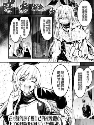 [しぐれえび (レフトハンド)] 冒険者ちゃんとえっちな冒険1~4 [中国翻訳][疏碼]_217