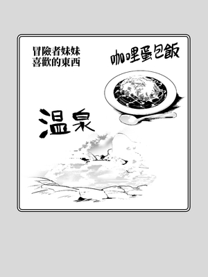 [しぐれえび (レフトハンド)] 冒険者ちゃんとえっちな冒険1~4 [中国翻訳][疏碼]_224