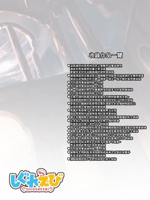 [しぐれえび (レフトハンド)] 冒険者ちゃんとえっちな冒険1~4 [中国翻訳][疏碼]_258