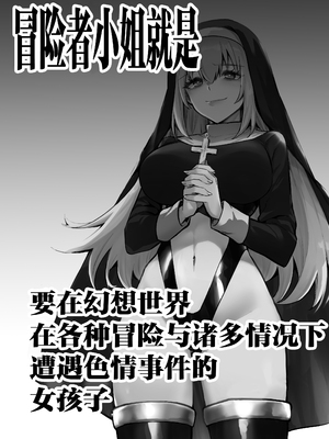 [しぐれえび (レフトハンド)] 冒険者ちゃんとえっちな冒険1~4 [中国翻訳][疏碼]_260