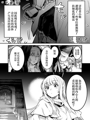 [しぐれえび (レフトハンド)] 冒険者ちゃんとえっちな冒険1~4 [中国翻訳][疏碼]_290