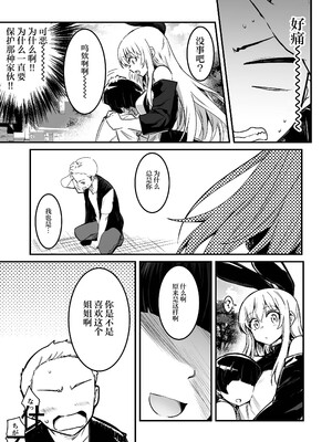 [しぐれえび (レフトハンド)] 冒険者ちゃんとえっちな冒険1~4 [中国翻訳][疏碼]_350