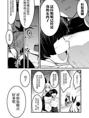 [しぐれえび (レフトハンド)] 冒険者ちゃんとえっちな冒険1~4 [中国翻訳][疏碼]_351
