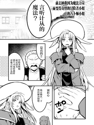 [しぐれえび (レフトハンド)] 冒険者ちゃんとえっちな冒険1~4 [中国翻訳][疏碼]_356