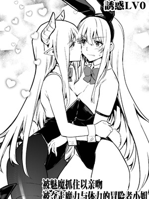 [しぐれえび (レフトハンド)] 冒険者ちゃんとえっちな冒険1~4 [中国翻訳][疏碼]_365