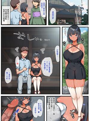 [オトナテイコク (YAC)] 近所に引っ越してきた無防備・無抵抗巨乳美少女すみれちゃんにヤリたい放題な夏3｜與剛搬來的新鄰居——不設防＆不抵抗的巨乳美少女小菫妹妹兩人為所欲為的夏天3 [中文] [無修正]_3_0053