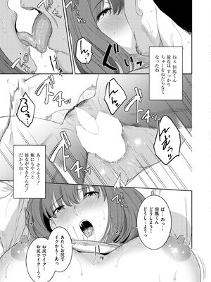 [んめ] 虚蝉の缶詰 〜当たりつき〜 (COMIC 快艶 VOL.23)_023