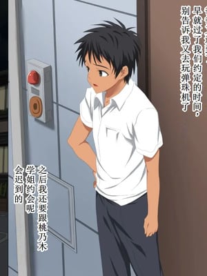 [きゃろっと] 僕の彼女は憧れの先輩だった。。。 -前後編-[中国翻訳][薄碼]_015