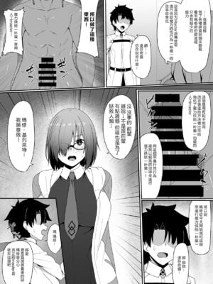 [ベルエンネーア (すかいれーだー)] 壁の向こうで君が哭く 1~3(Fate／Grand Order)[中国翻訳]_003