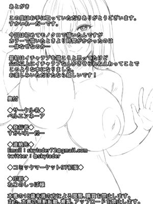 [ベルエンネーア (すかいれーだー)] 壁の向こうで君が哭く 1~3(Fate／Grand Order)[中国翻訳]_018