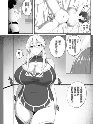 [ベルエンネーア (すかいれーだー)] 壁の向こうで君が哭く 1~3(Fate／Grand Order)[中国翻訳]_022