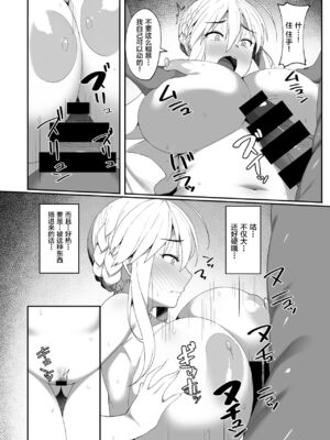 [ベルエンネーア (すかいれーだー)] 壁の向こうで君が哭く 1~3(Fate／Grand Order)[中国翻訳]_024
