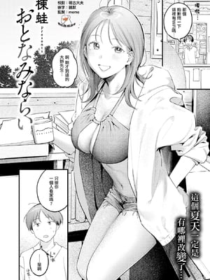 [楝蛙] おとなみならい (COMIC 快楽天 2025年5月号) [摆烂吃瓜汉化] [無修正] [DL版]