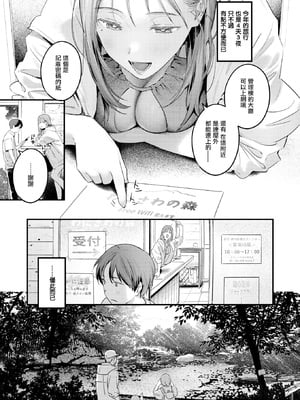 [楝蛙] おとなみならい (COMIC 快楽天 2025年5月号) [摆烂吃瓜汉化] [無修正] [DL版]_004